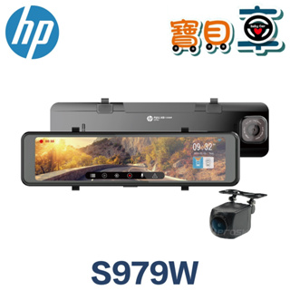 【含安裝送卡】HP 惠普 S979W 後視鏡 前後雙錄 GPS 行車紀錄器 WIFI 支援OTA雲端韌體更新
