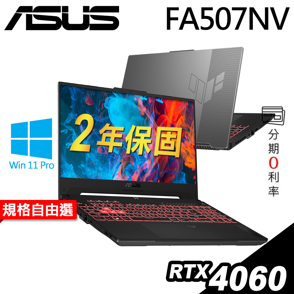 ASUS FA507NV 灰色 R7-7735H/RTX4060/W11P/15.6吋 特仕繪圖筆電