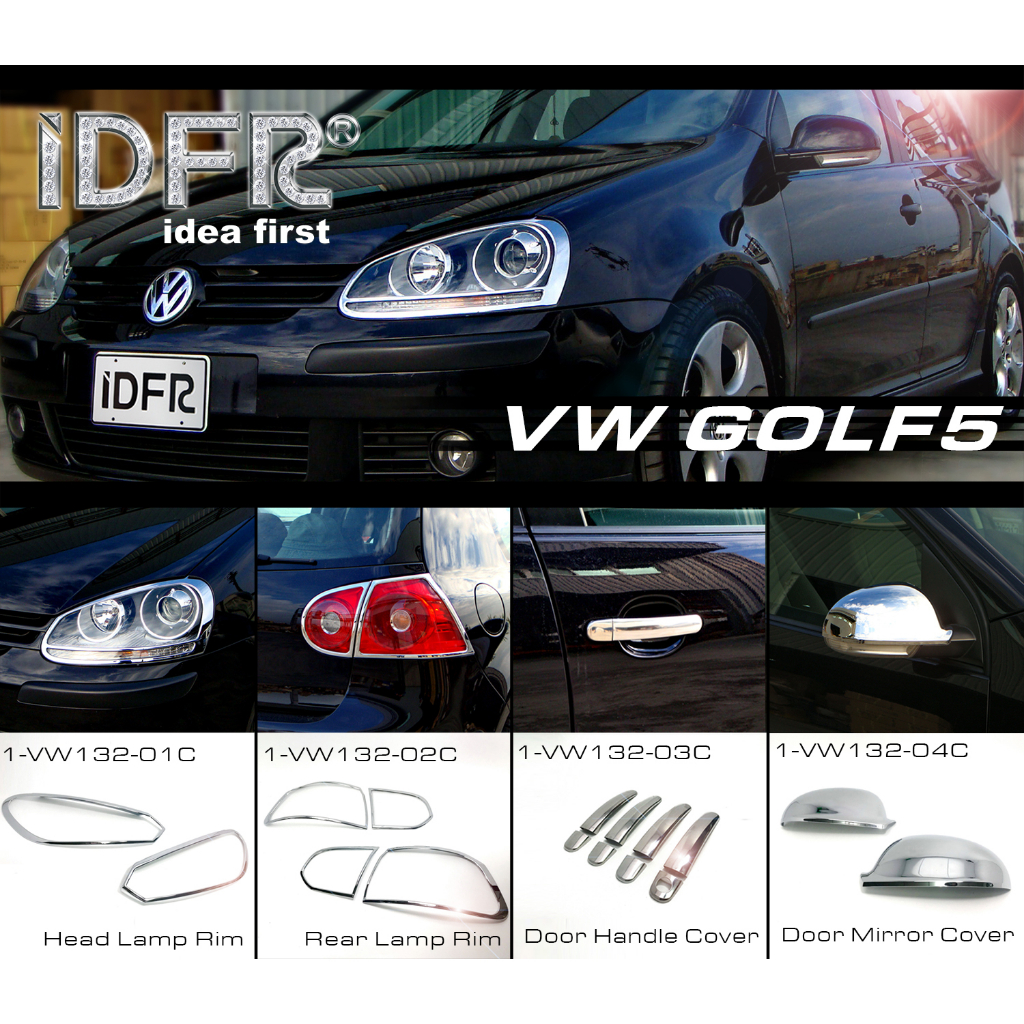 圓夢工廠 VW 福斯 Golf 5 2003~2009 MK5 狗夫 鍍鉻銀 前燈框 後燈框 後視鏡蓋 車門把手蓋