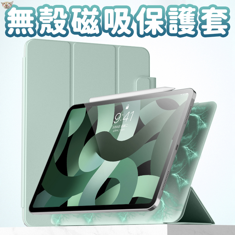 【日青】iPad保護套 綁帶磁吸式無筆槽 適用 air4.5 pro 2023 mini6 11吋 10.9吋