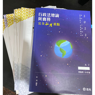 行政法總論與實務-林清