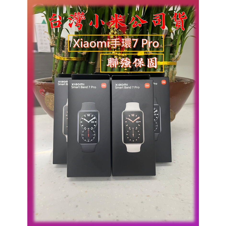 【台灣小米公司貨,蝦皮代開發票】Xiaomi 手環7 Pro 手環7Pro 小米 小米手環7 Pro