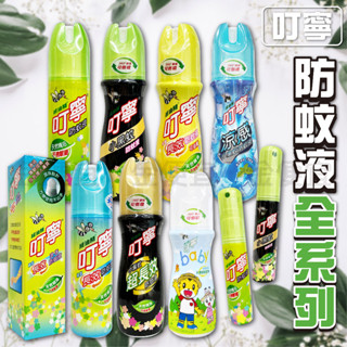 叮寧 香茅防蚊液 小黑蚊防蚊液 涼感小黑蚊防蚊液 柚香 綠茶長效滾珠防蚊液 叮嚀 防蚊 驅蚊 涼感