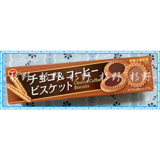 Bourbon北日本 巧克力咖啡餅 巧克力風味&咖啡風味餅乾 巧克力和咖啡 咖啡 巧克力 曲奇餅 餅乾