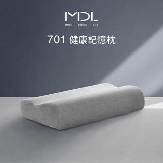 MDL 701-1 健康記憶枕｜英國ICI無毒認證發泡泡棉｜MIT