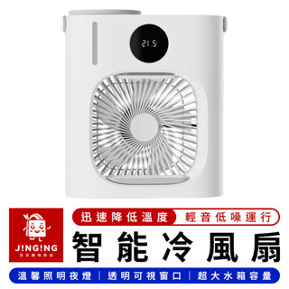 小達飛躍智慧桌面冷風扇【京京購物×現貨】小米有品 移動式水冷機 智慧冷風扇 迷你水冷扇 水冷風扇 迷你空調 移動空調