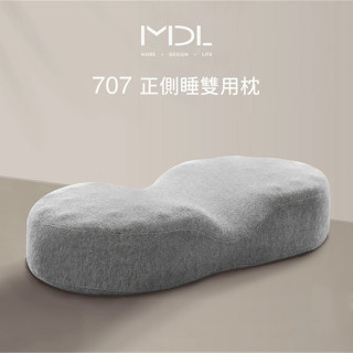 MDL 707-1 健康雙用枕｜英國ICI無毒認證發泡泡棉｜MIT