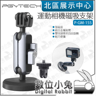 數位小兔【PGYTECH 運動相機磁吸支架 P-GM-155】公司貨 雙球頭 適用 insta360 GoPro