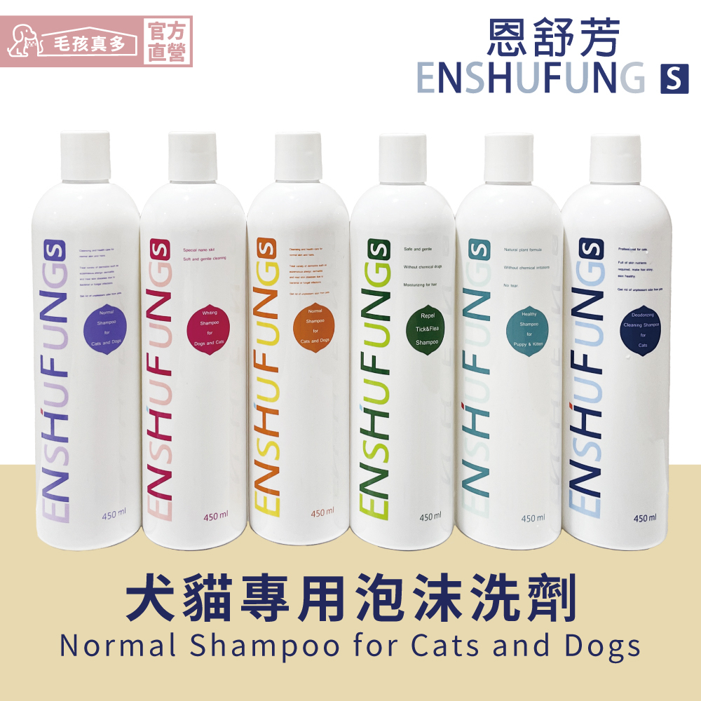 【恩舒芳】犬貓專用泡沫洗劑 犬貓用
