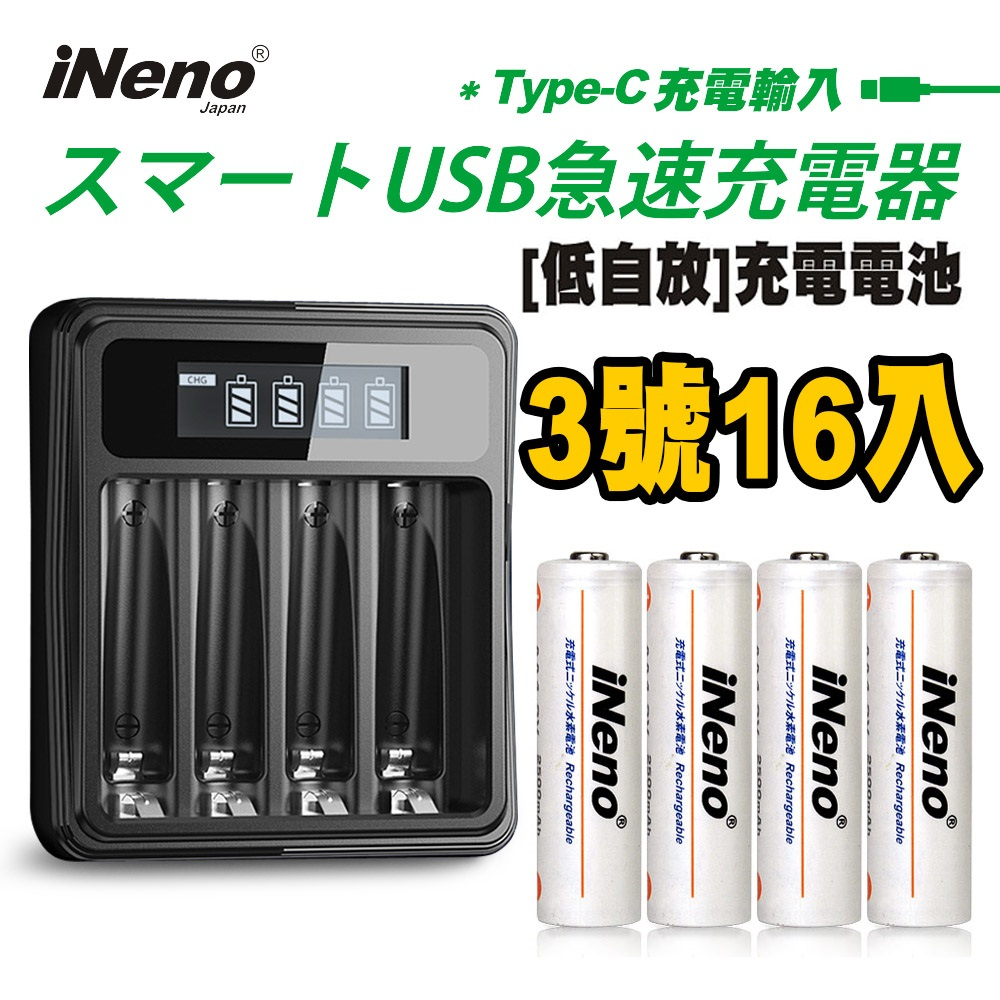 【日本iNeno】3號超大容量低自放電充電電池2500mAh(16顆入)+鎳氫電池液晶充電器