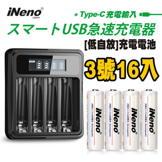 【日本iNeno】3號超大容量低自放電充電電池2500mAh(16顆入)+鎳氫電池液晶充電器