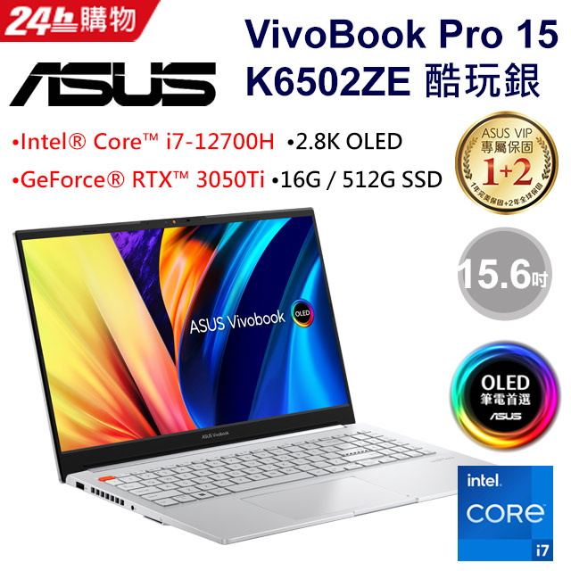 【ASUS華碩】 VivoBook Pro 15 OLED K6502ZE-0062S12700H 酷玩銀