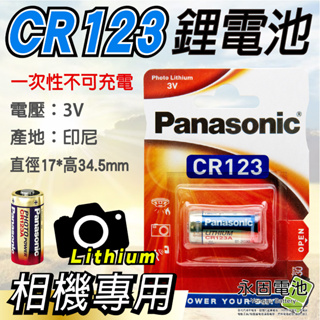 「永固電池」Panasonic 國際牌 CR123 3V 一次性鋰電池 相機電池 拍立得電池 1卡1入