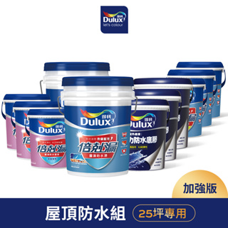 【Dulux得利】25坪加強版 A959倍剋漏屋頂防水組