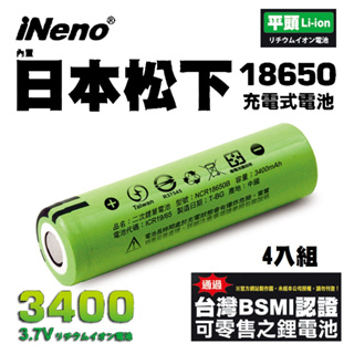 【日本iNeno】18650高效能鋰電池3400 內置日本松下4入組(綠皮平頭)
