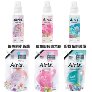 LION獅王 Airis 空氣感衣物柔軟精 【樂購RAGO】 日本製