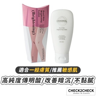 LOVEISDERMA-珍珠美肌嫩白精華乳 適用全身肌膚 身體乳液 愛斯德瑪【CL01-LI10010】[現貨]