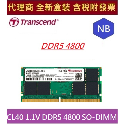 全新 現貨 含發票  Transcend 創見 JetRam 16G / 32G DDR5 4800  筆記型記憶體