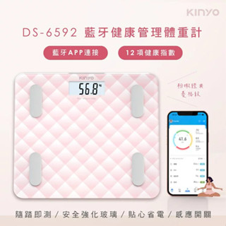 ⭐️免運 刷卡⭐️【KINYO】藍芽健康管理體重計(DS-6592)
