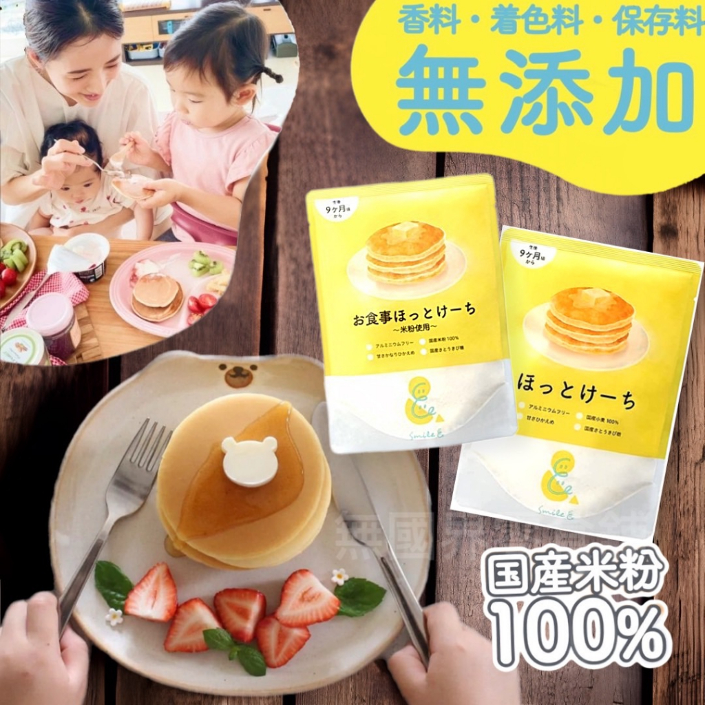 【無國界零食舖】日本製 Sooooo S.寶寶鬆餅粉 100g 無麩質 鬆餅粉 副食品 兒童鬆餅粉 蛋糕粉 麵包粉