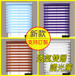 【尚美】免打孔遮光窗簾 百葉窗簾 捲簾式 浴室防水遮光臥室 調光簾 羅馬簾 斑馬簾 隔間簾 防水拉簾 柔紗簾 百葉簾