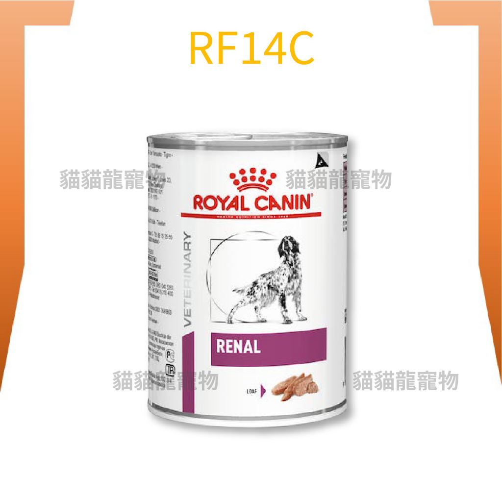 ★貓貓龍寵物★ 法國皇家 ROYAL CANIN 犬 RF14C 腎臟 410g