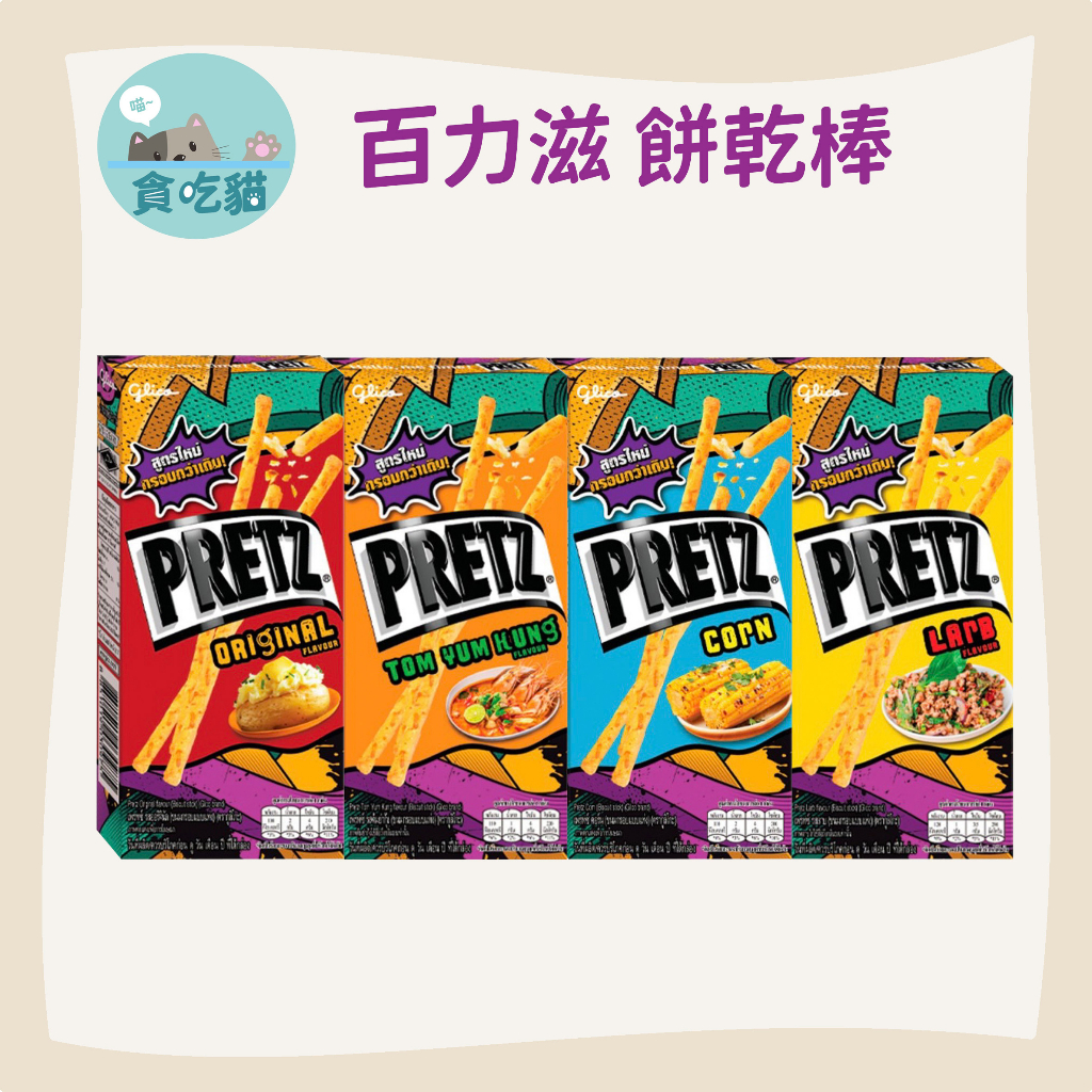 泰國PRETZ百力滋 餅乾棒 – 原味馬鈴薯/泰式打拋豬/酸辣蝦湯/玉米風味 23g【貪吃貓】