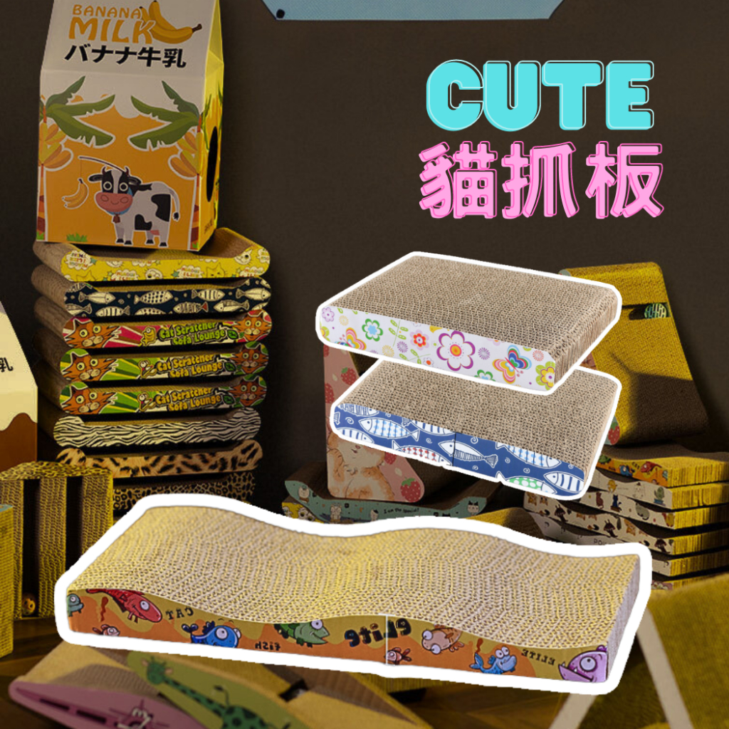 CUTE 貓抓板 瓦楞貓抓板 超耐抓 磨爪玩具 貓玩具 貓舒壓 | 艾爾發寵物 Alphapetstw