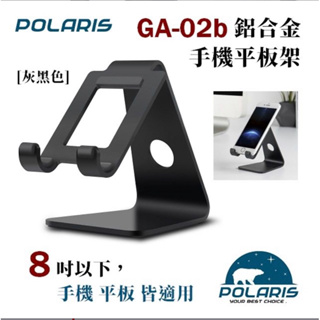 鋁合金手機平板架 Polaris GA-02b 灰黑色