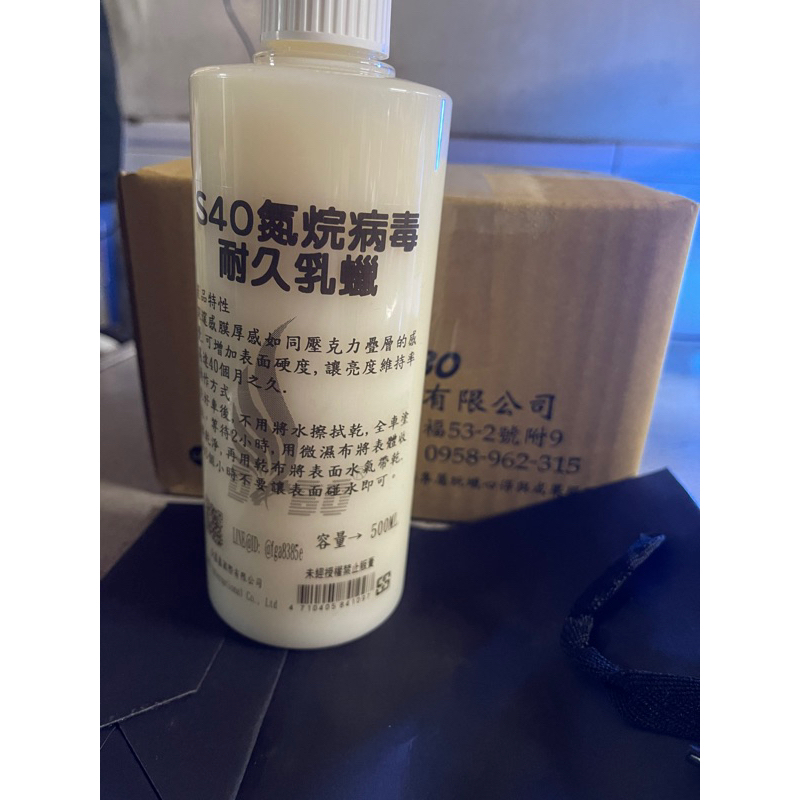 DBO 【S40氮烷病毒耐久蠟】乳蠟 500ml