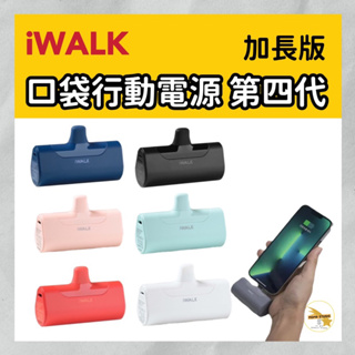 iWALK 四代 蘋果iPhone. 安卓Type C 4500mAh BSMI認證 口袋行動電源 直插式行動電源