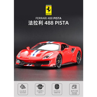 模型車 1:24模型車 法拉利488模型車 跑車模型 玩具車 合金車模 收藏擺件 生日禮物