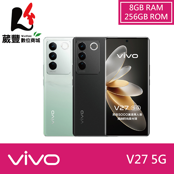 vivo V27 (8G/256G) 6.78吋 5G智慧型手機 贈多重好禮【葳豐數位商城】