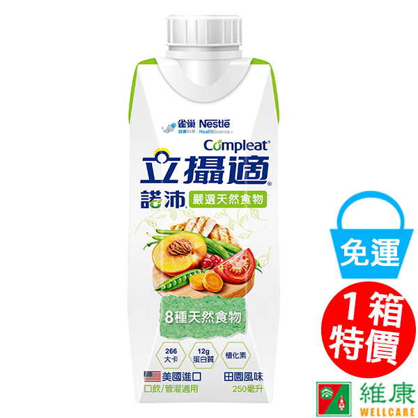 雀巢 立攝適諾沛含天然食物均衡配方 250ml/24罐/箱 維康 免運