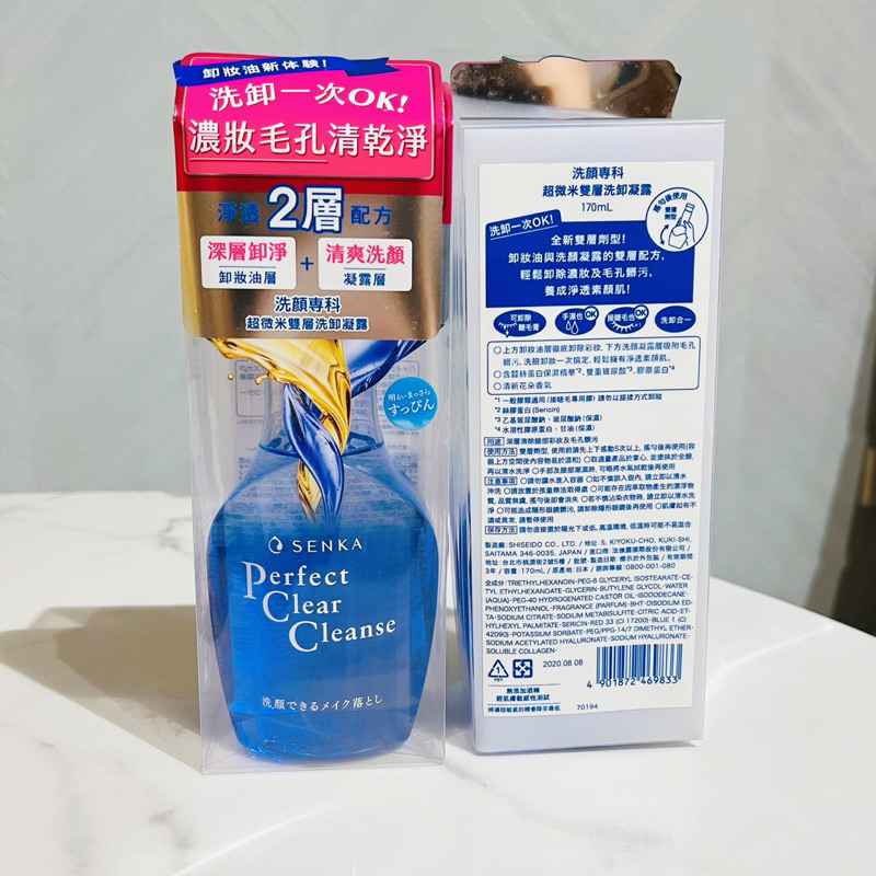 ❤️現貨 SENKA 專科 超微米雙層洗卸凝露 170ml 卸妝 卸妝油 即期 短效 福利品
