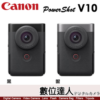 註冊送2000禮券 4/1-5/31【數位達人】公司貨 Canon PowerShot V10 口袋機 內置腳架