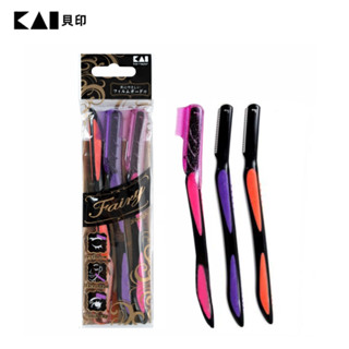 日本貝印 KAI - 修眉刀 橘紅紫 3入 FAL-3P【官方旗艦館】