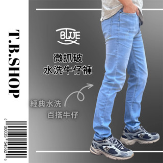 【T.B.SHOP】微抓破水洗牛仔褲 水洗牛仔 牛仔褲 刀割牛仔 刷破 破壞 修身版型 休閒褲 長褲 長褲男 牛仔長褲