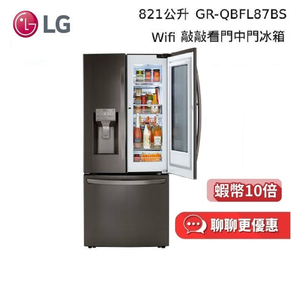 LG樂金 821公升 GR-QBFL87BS (私訊再折) WIFI敲敲看門中門對開 自動製冰 星夜黑 LG冰箱 冰箱