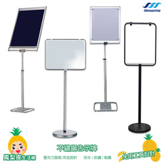【不鏽鋼告示牌】告示牌 展示架 不鏽鋼管雙面型 海報架 雙面展示板 海報展示架 不鏽鋼多功能雙面 立地型展示牌
