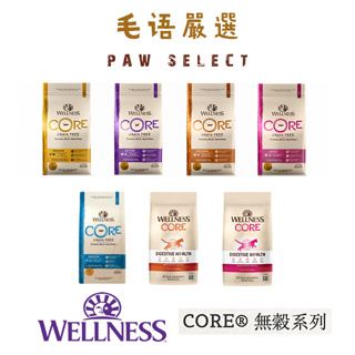 Wellness core無穀貓糧 腸胃消化機能 貓糧 貓飼料