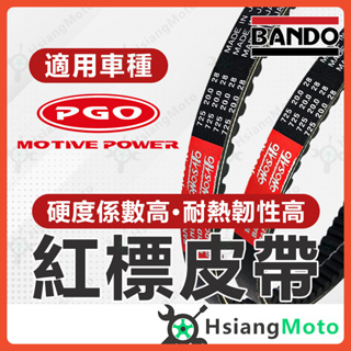 【現貨免運】BANDO 阪東皮帶 Jbubu 彪虎125 Ibubu 彪虎150 IME125 皮帶 機車傳動皮帶