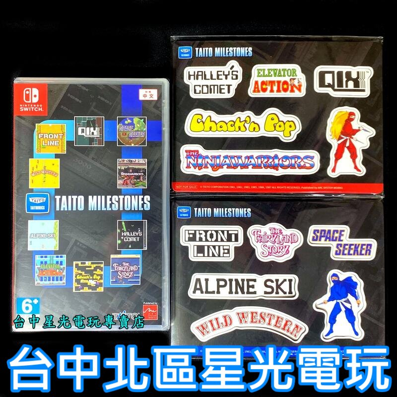 Nintendo Switch  TAITO MILESTON 合集 街機遊戲 附特典磁鐵 中文版全新品【台中星光電玩】