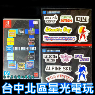 Nintendo Switch TAITO MILESTON 合集 街機遊戲 附特典磁鐵 中文版全新品【台中星光電玩】