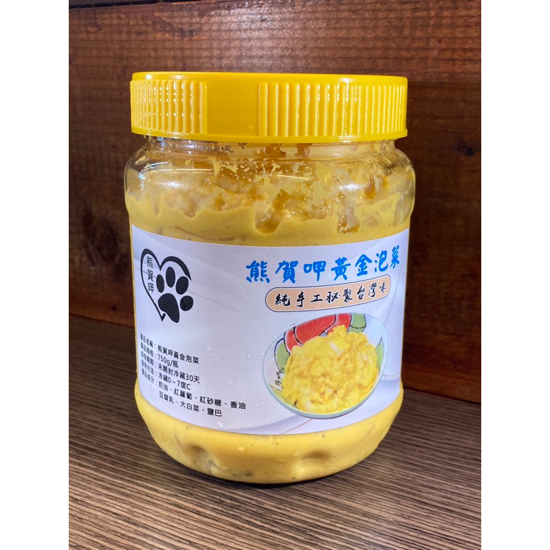 熊賀呷純手工黃金泡菜