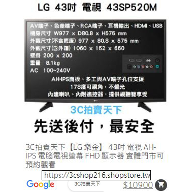 3C拍賣天下【LG 樂金】 43吋 電視 AH-IPS 電腦電視螢幕 顯示器 可預約觀看 折價券