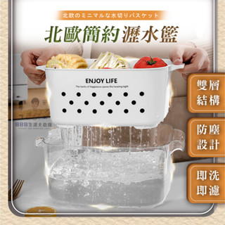 [臺灣24H發貨]瀝水籃 水果籃 濾水籃 洗菜盆 瀝水盆 洗菜籃 收納籃 水果盆 蔬果盆 瀝水餐具架
