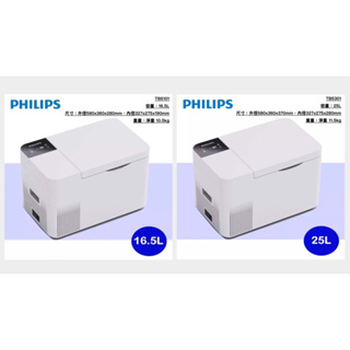 【Philips 飛利浦】飛利浦車載行動溫控冰箱【TB5101】16.5L & 【TB5301】 25L、加碼搭贈看內文