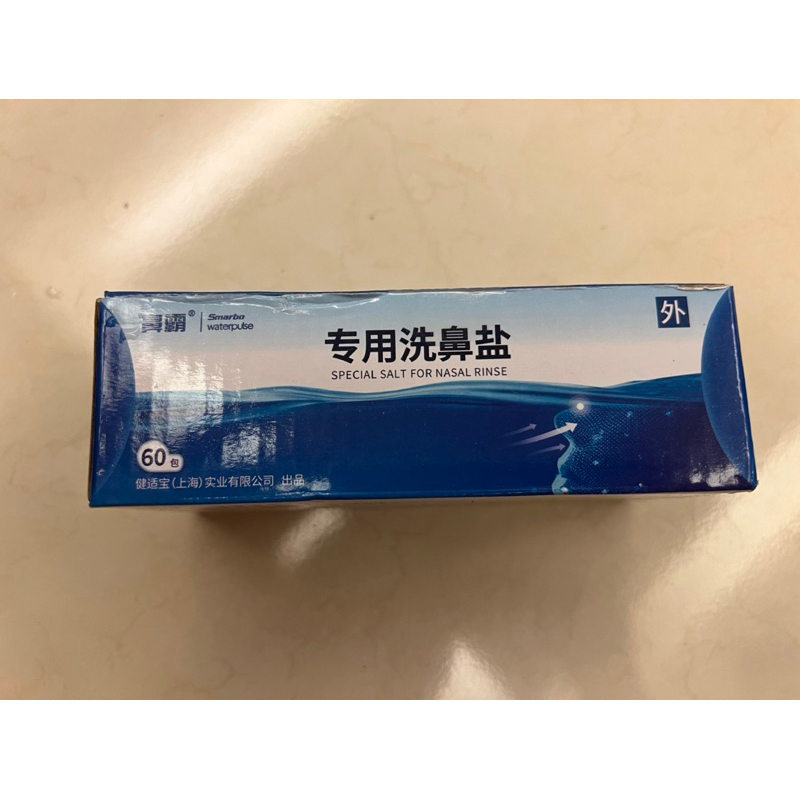 鼻霸waterpulse洗鼻鹽4.5克/60包適用500ml洗鼻器鼻塞#鼻塞#鼻竇炎#過敏性鼻炎