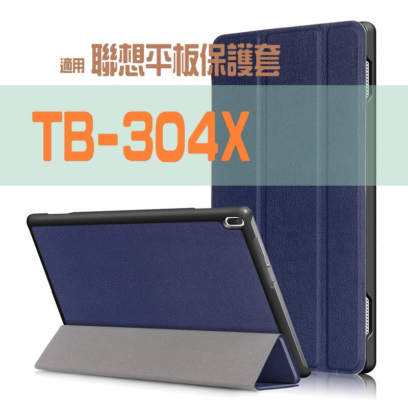 平板保護套 適用 聯想 TAB4 10 TB-X304 F 平板保護套